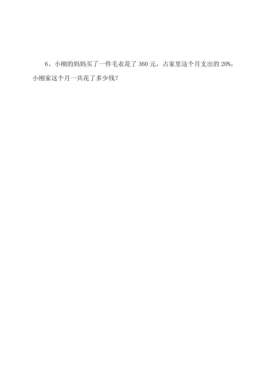 五年级数学下册百分数测试题_第5页