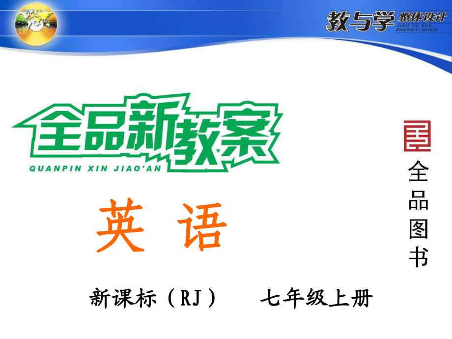 新課落實SectionA_第1頁