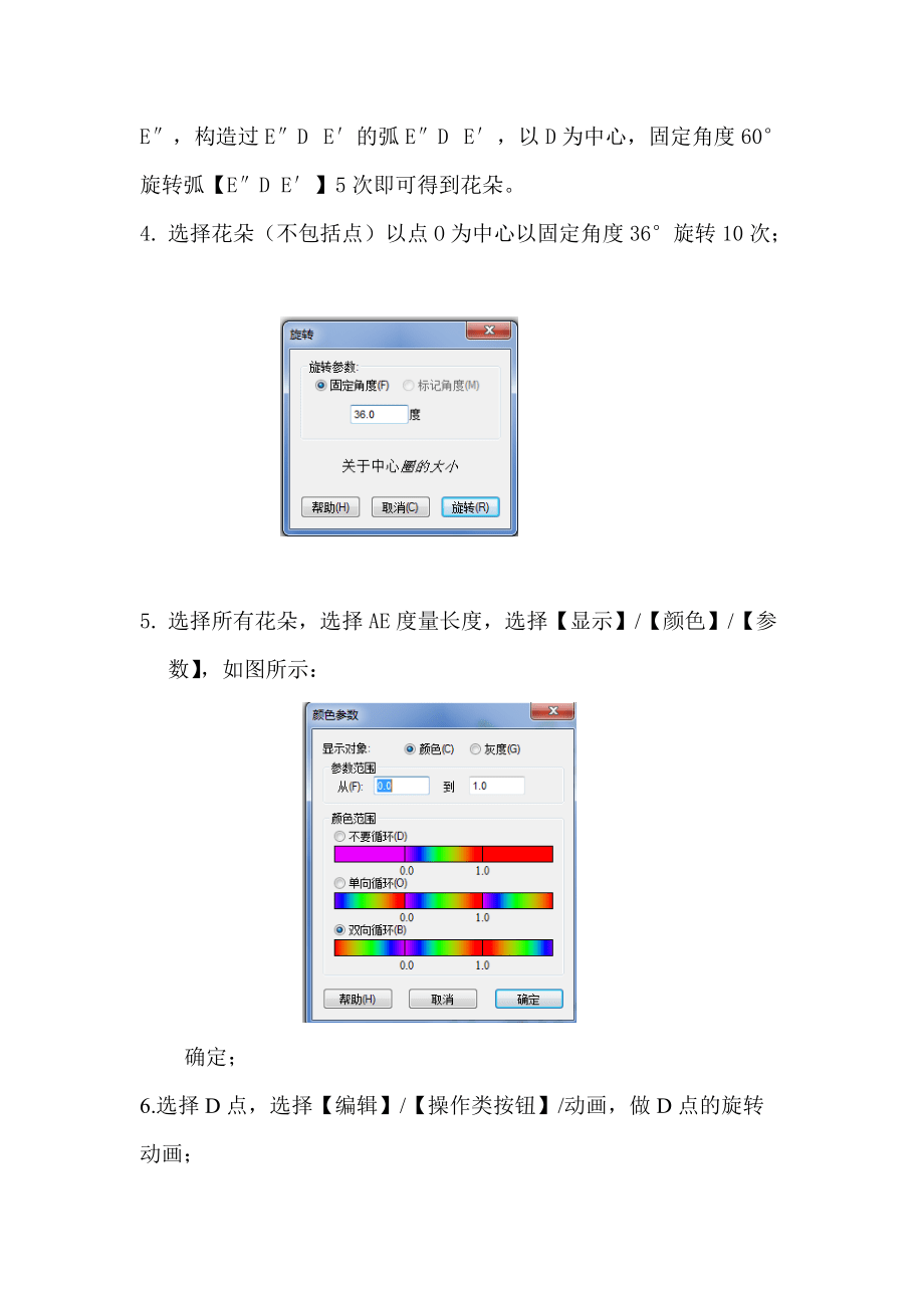 几何画板应用万花筒制作_第3页