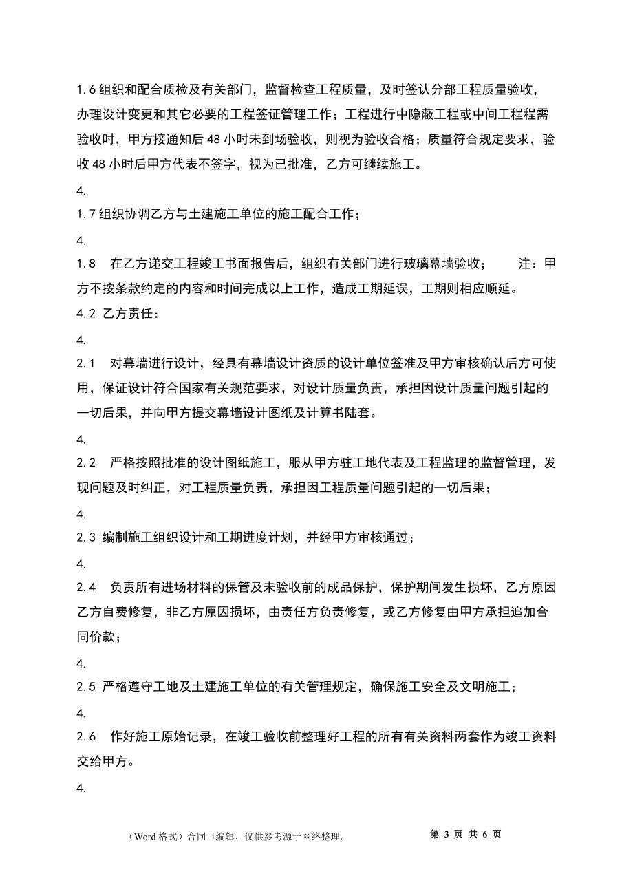 热门建筑工程施工合同样书_第3页