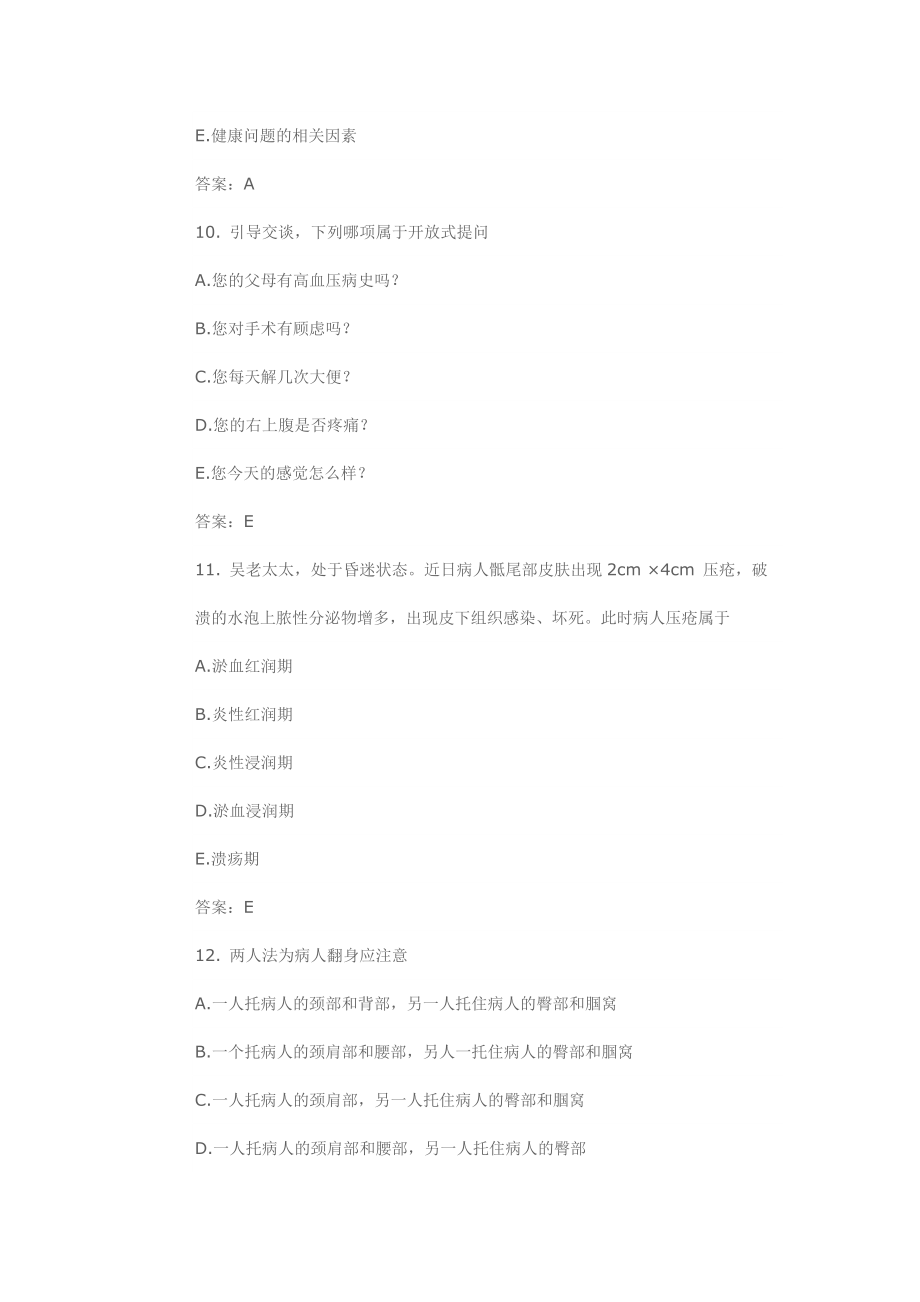 基礎護理學試題及答案_第4頁