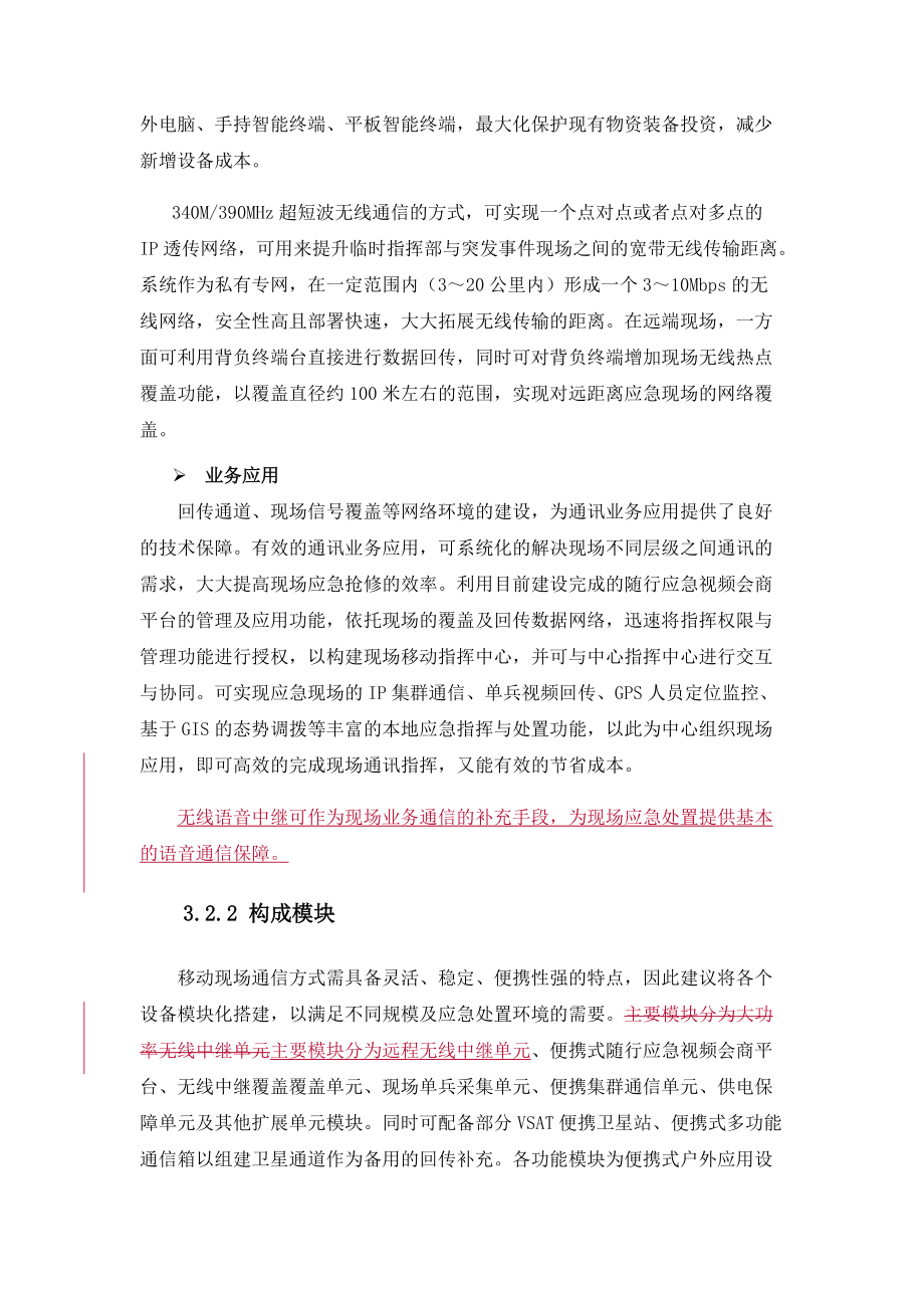 应急系统方案_第5页