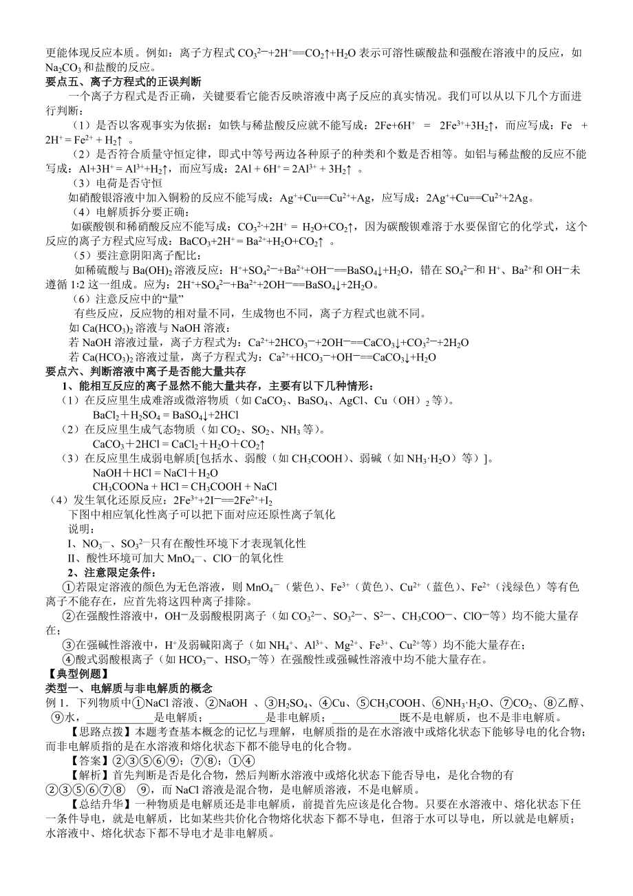 2017度高一化学离子反应知识点归纳总结典例解析_第3页