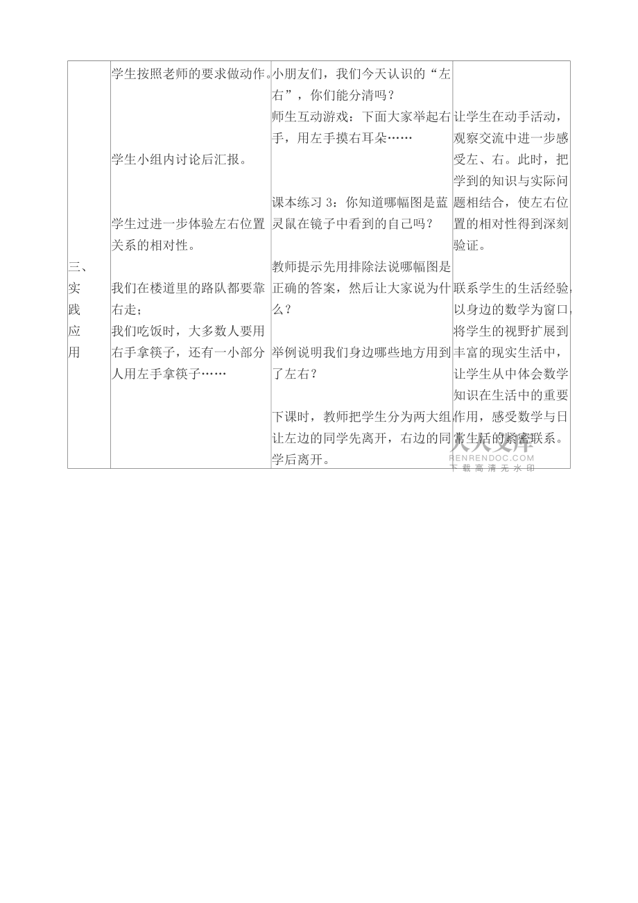 冀教一年级下数学全册_第2页