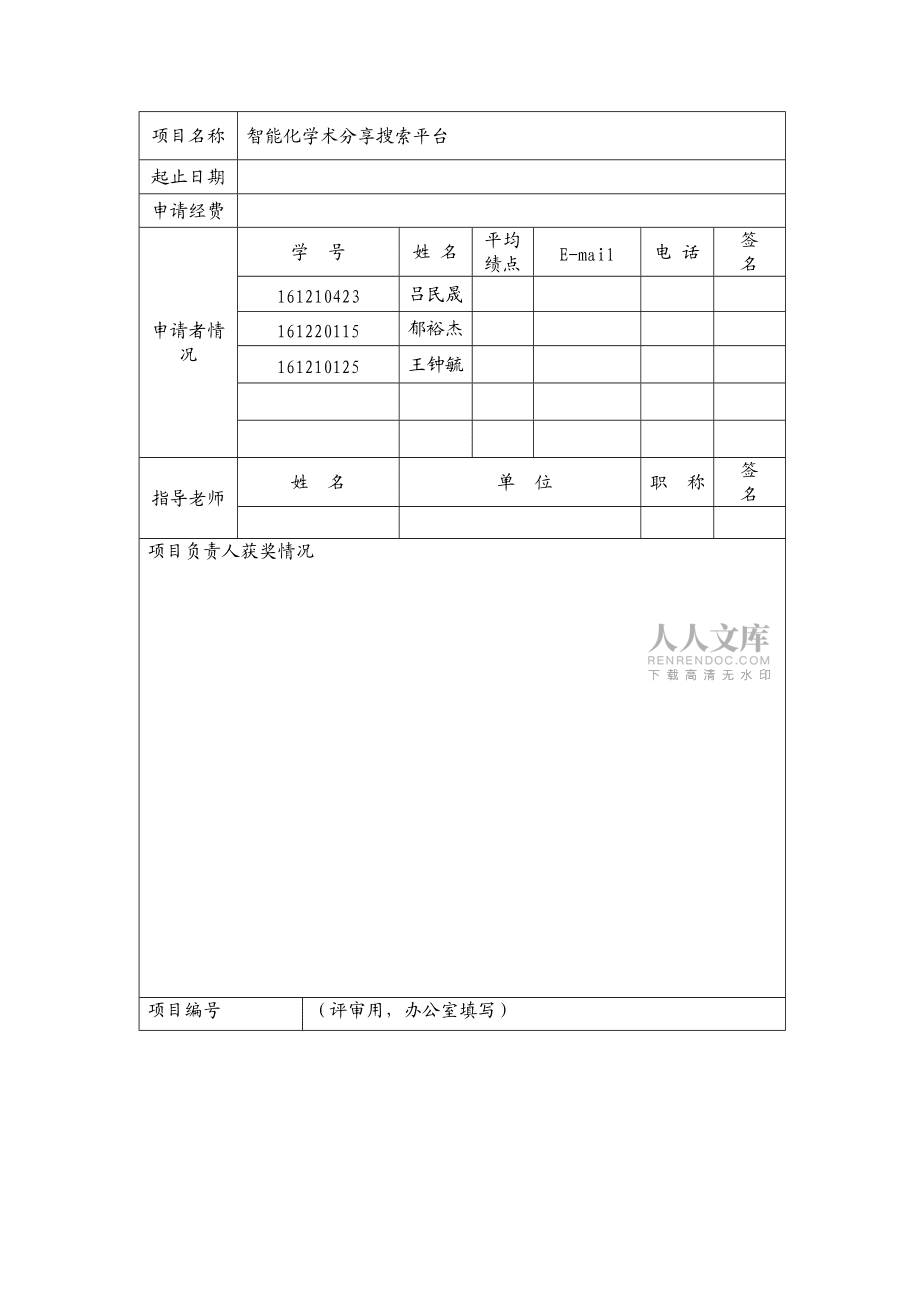 智能化學術分享搜索平臺開題報告_第2頁