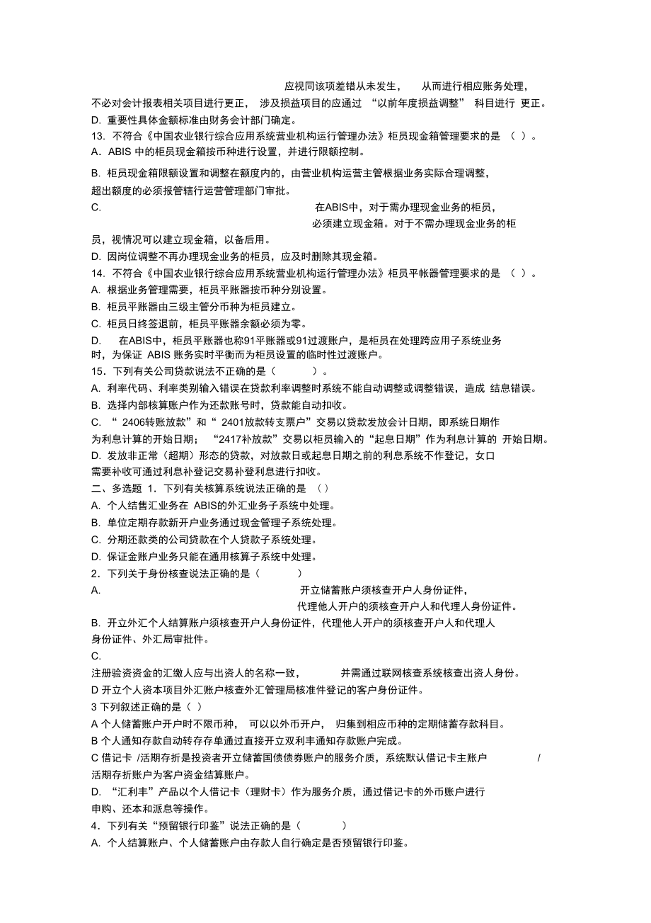 银行临柜业务综合试题(五)_第3页