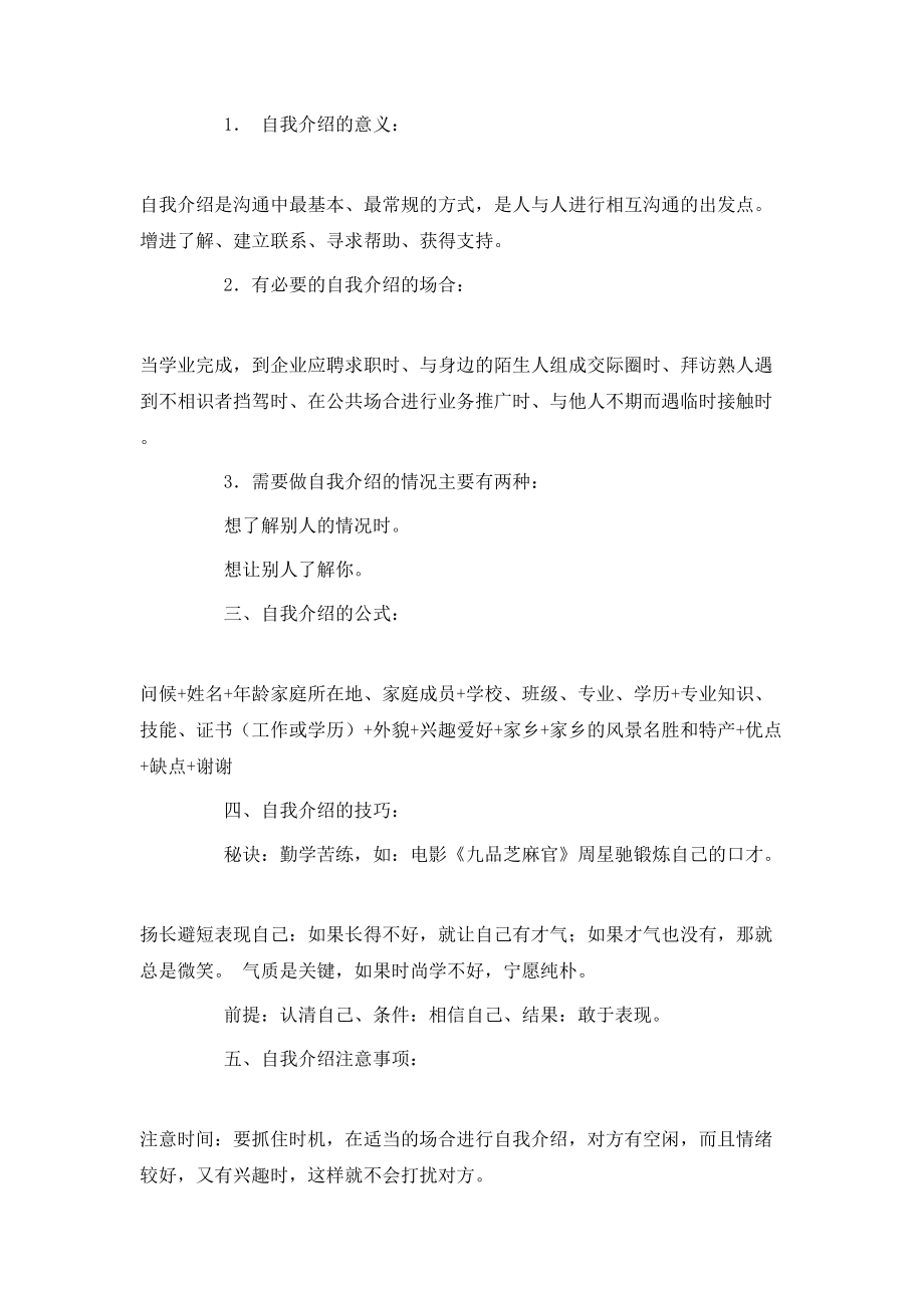 【精選】面試時(shí)簡(jiǎn)短的自我介紹錦集6篇_第3頁(yè)