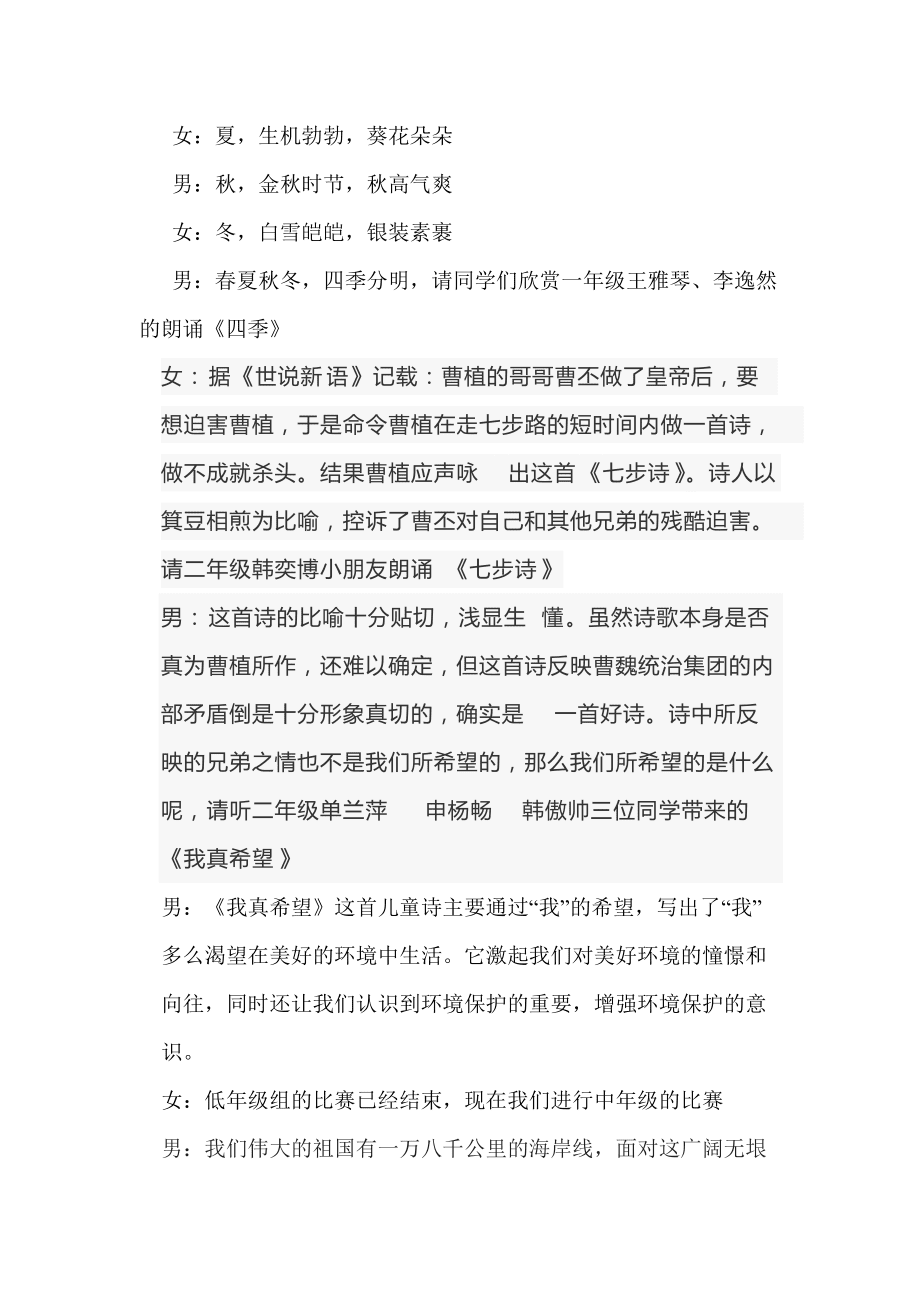 小学国学经典诵读主持词_第3页
