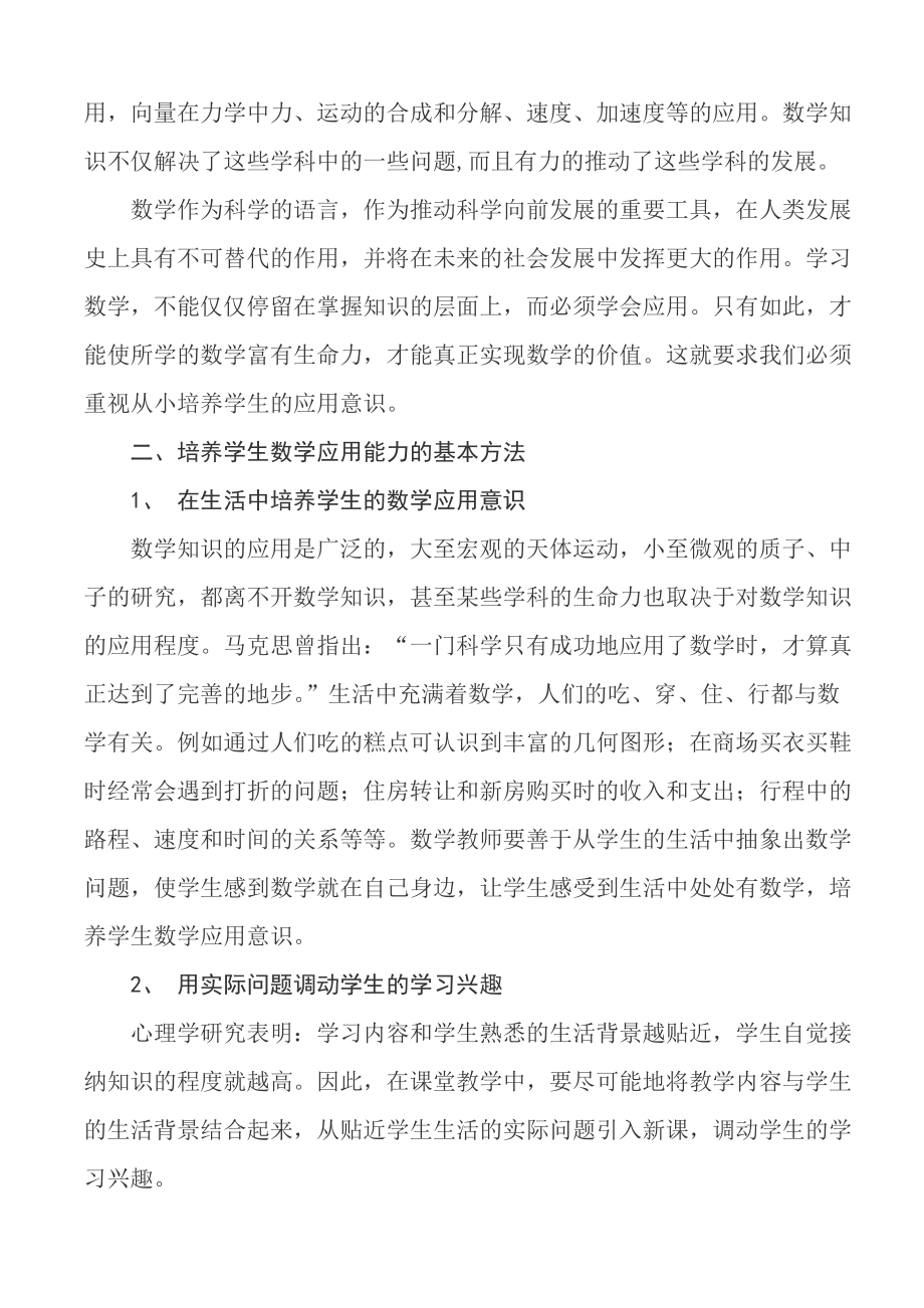 浅议培养学生数学应用能力的基本途径_第3页