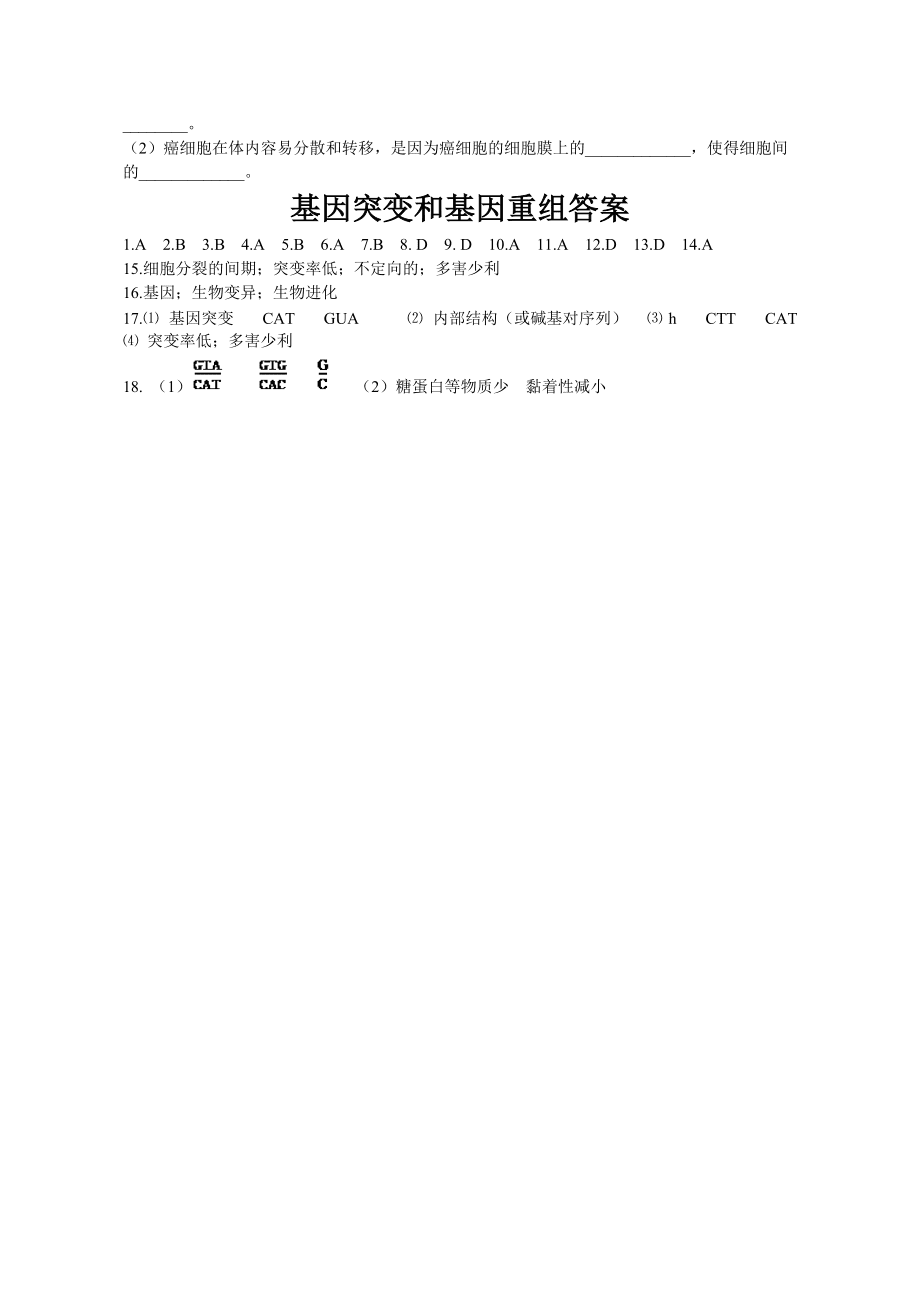 人教版高中生物必修二基因突变和基因重组评测练习_第3页
