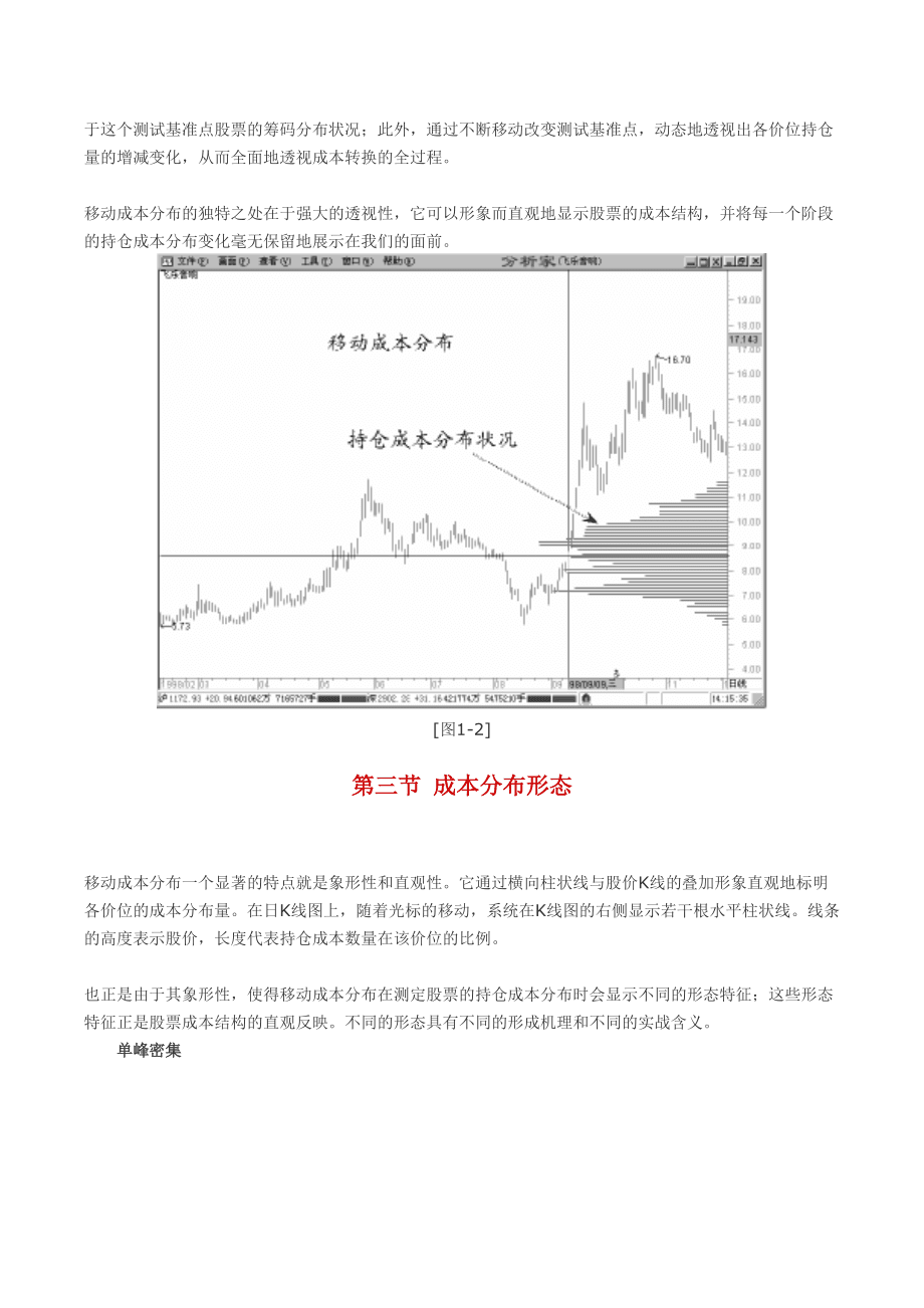 成本分析實(shí)戰(zhàn)技法_第3頁(yè)