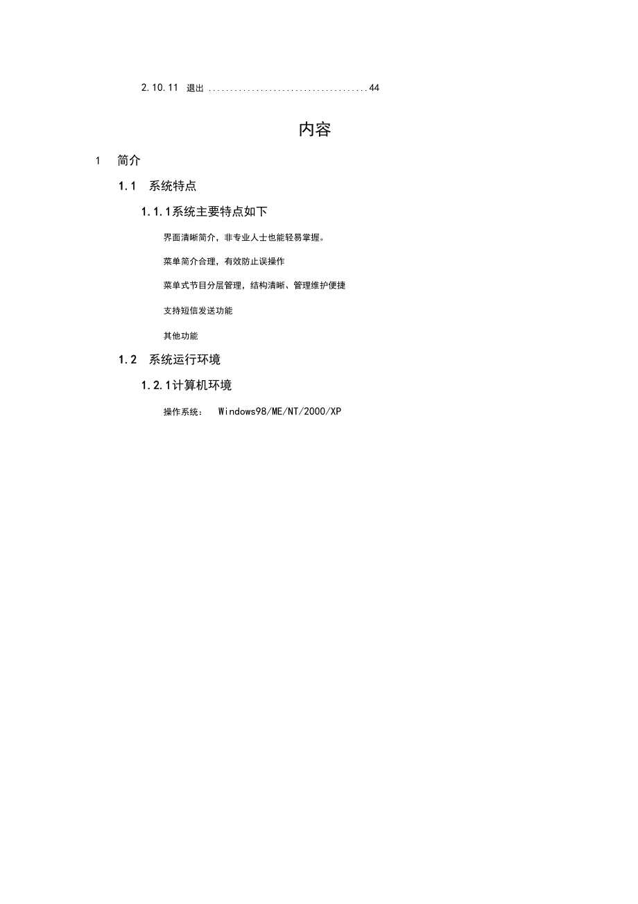 企業(yè)客戶管理系統(tǒng)使用說明_第4頁