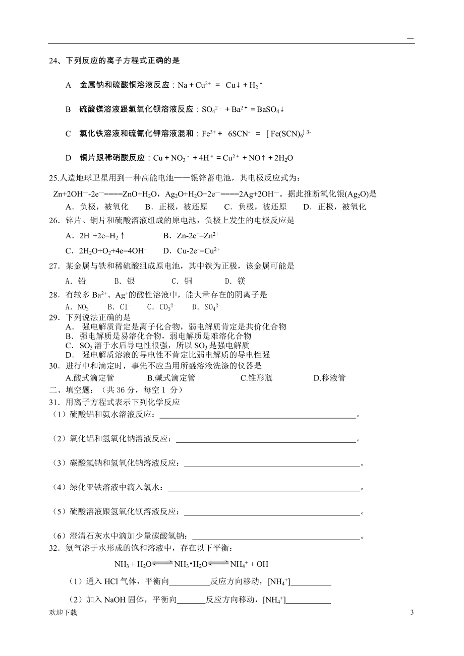 离子共存、离子方程式练习题_第3页