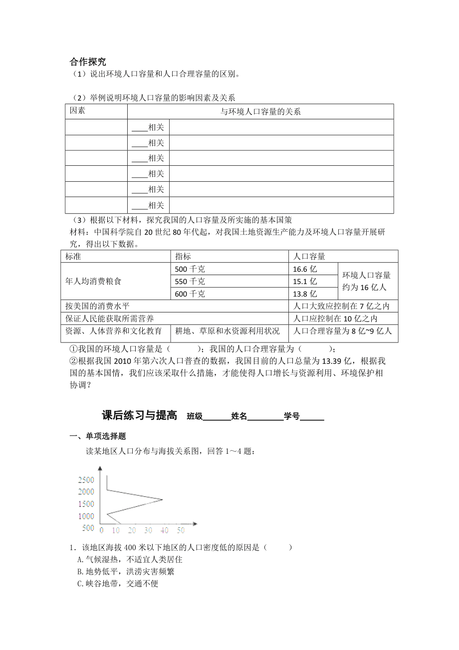 人口分布和人口合理容量導(dǎo)學(xué)案_第4頁