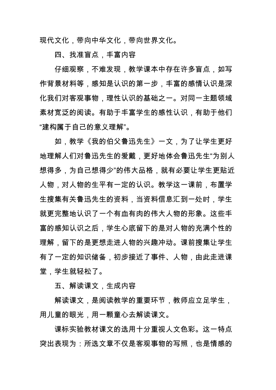 開發(fā)語文教材_第3頁