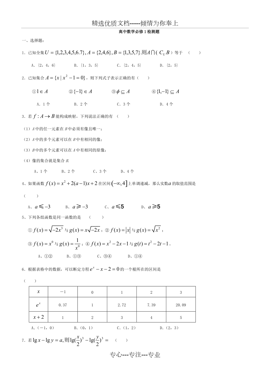 高一數(shù)學(xué)必修一第一章測試題及答案_第1頁