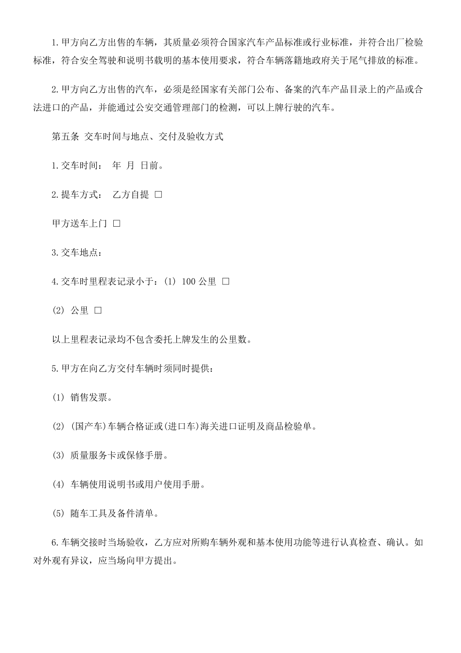 上海市汽車買賣合同示范文本探討與研究_第4頁