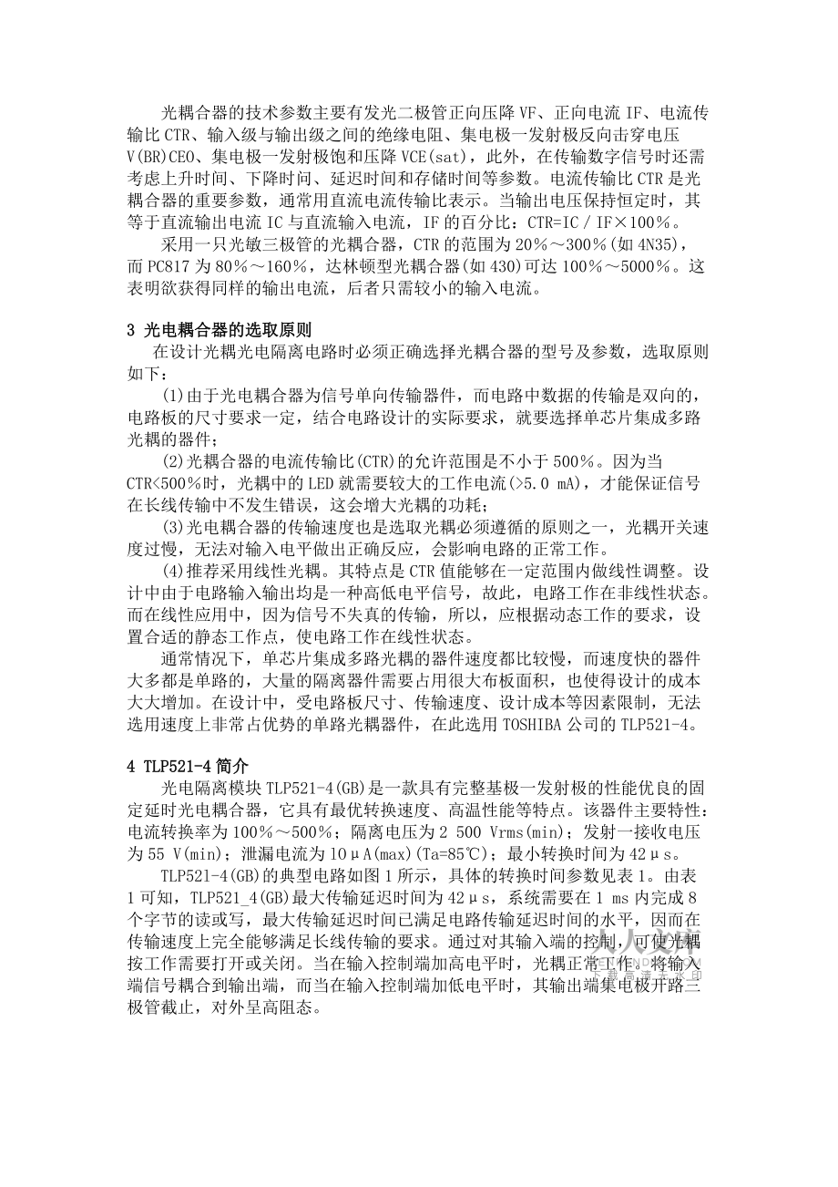光电耦合器在并口长线传输中的应用_第2页