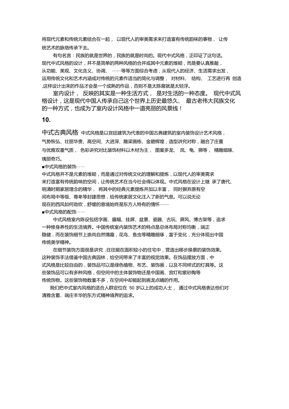 十大風格簡介_第5頁
