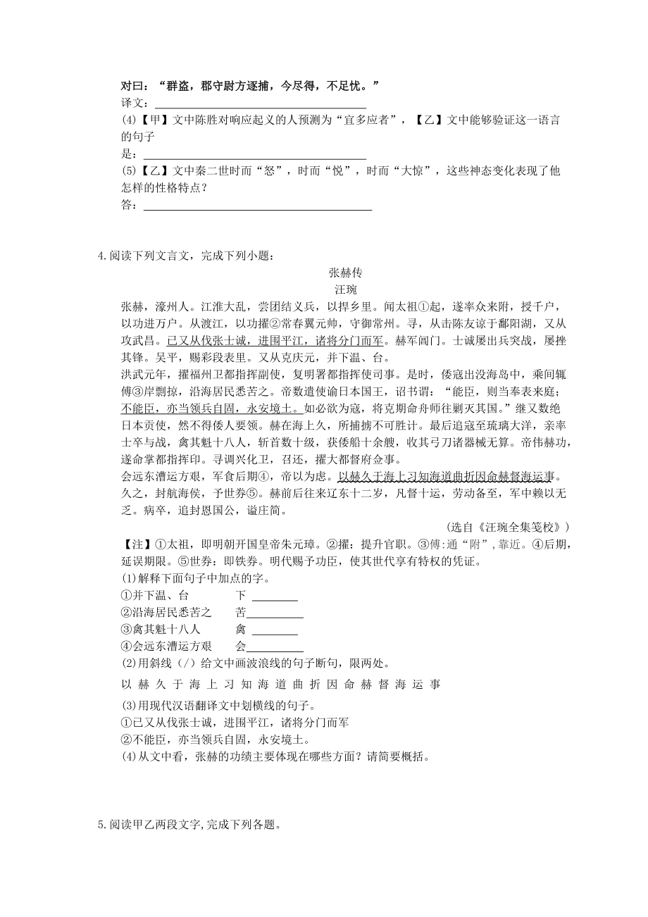 2022年中考語文二輪專題復習《文言文閱讀》一(含答案)_第3頁