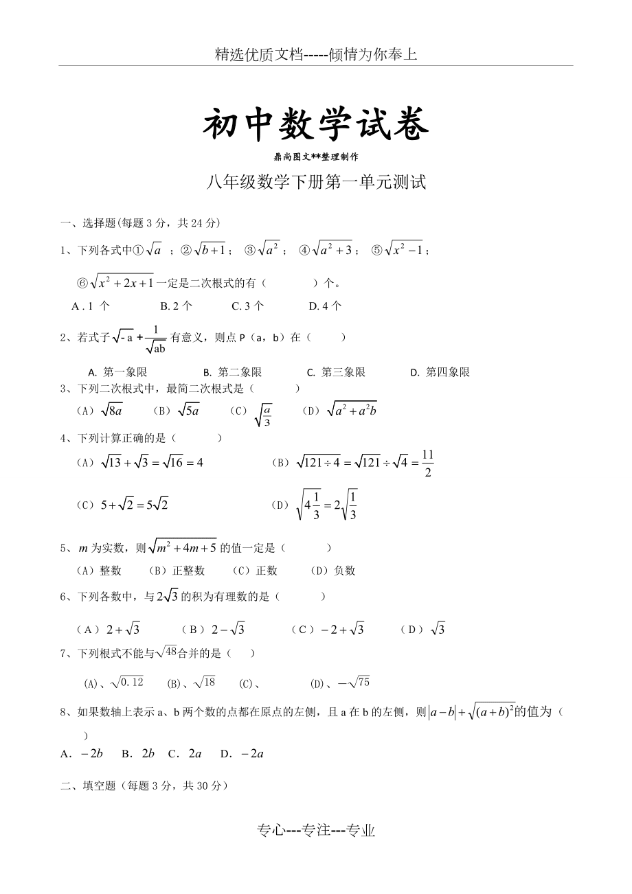 人教版八年级数学下册第一单元测试_第1页