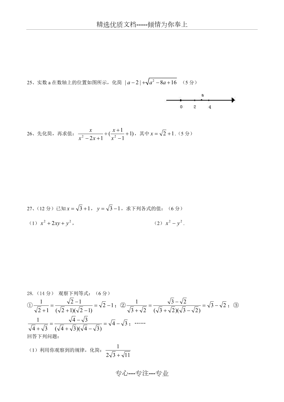 人教版八年级数学下册第一单元测试_第4页