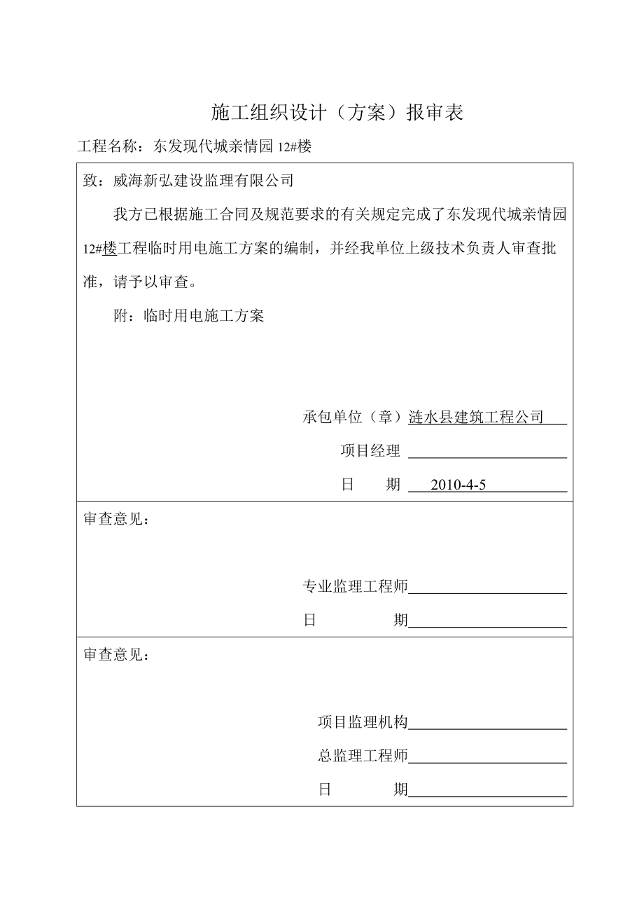 临时用电施工方案12_第3页