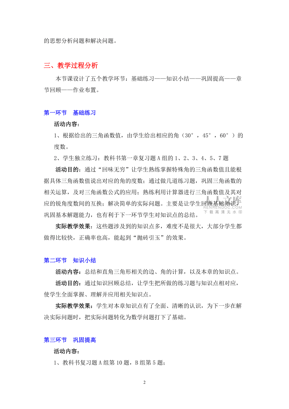 直角三角形的边角关系回顾与思考教学设计说明_第2页