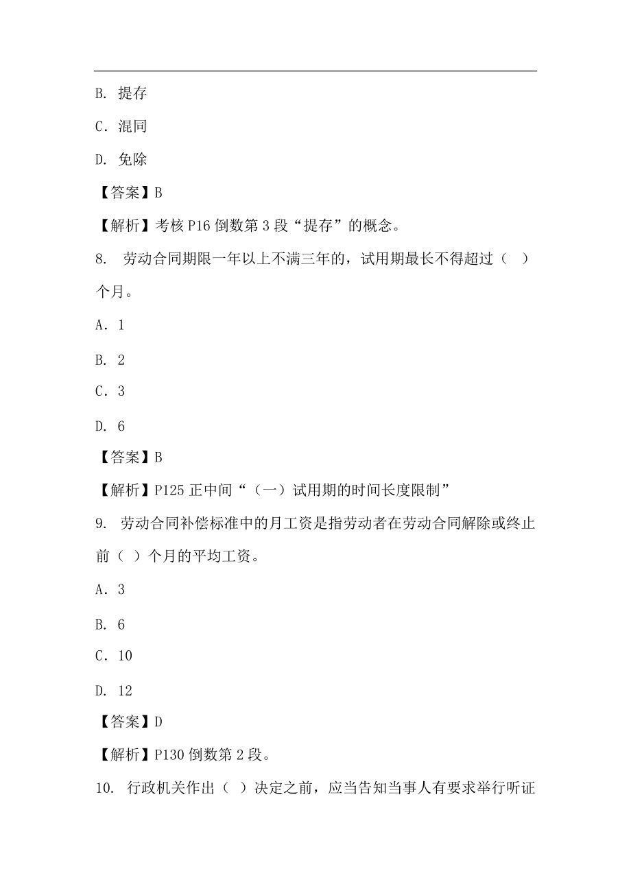 二级建造师模拟试题-附带答案_第4页