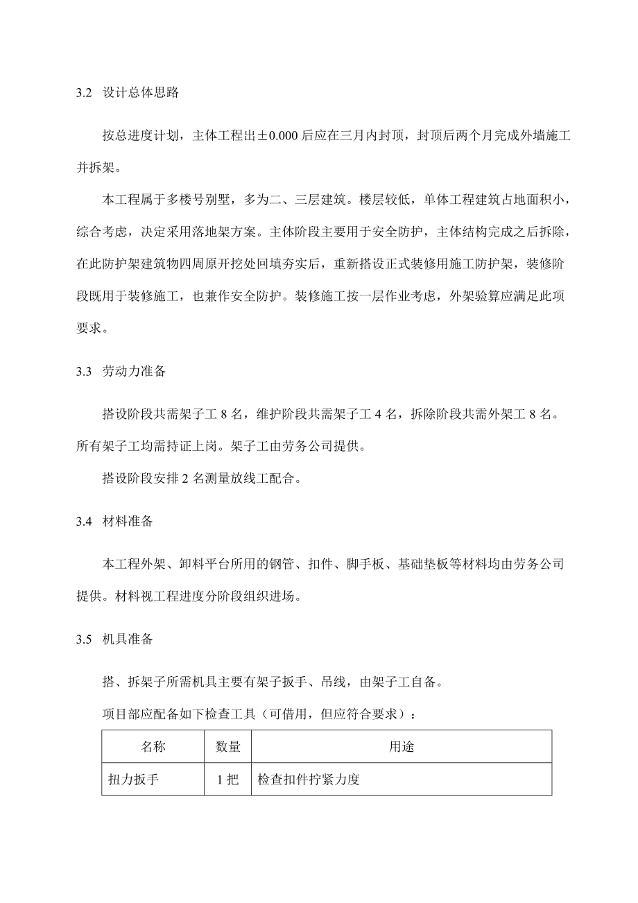 双排扣件式钢管落地脚手架施工方案_第5页