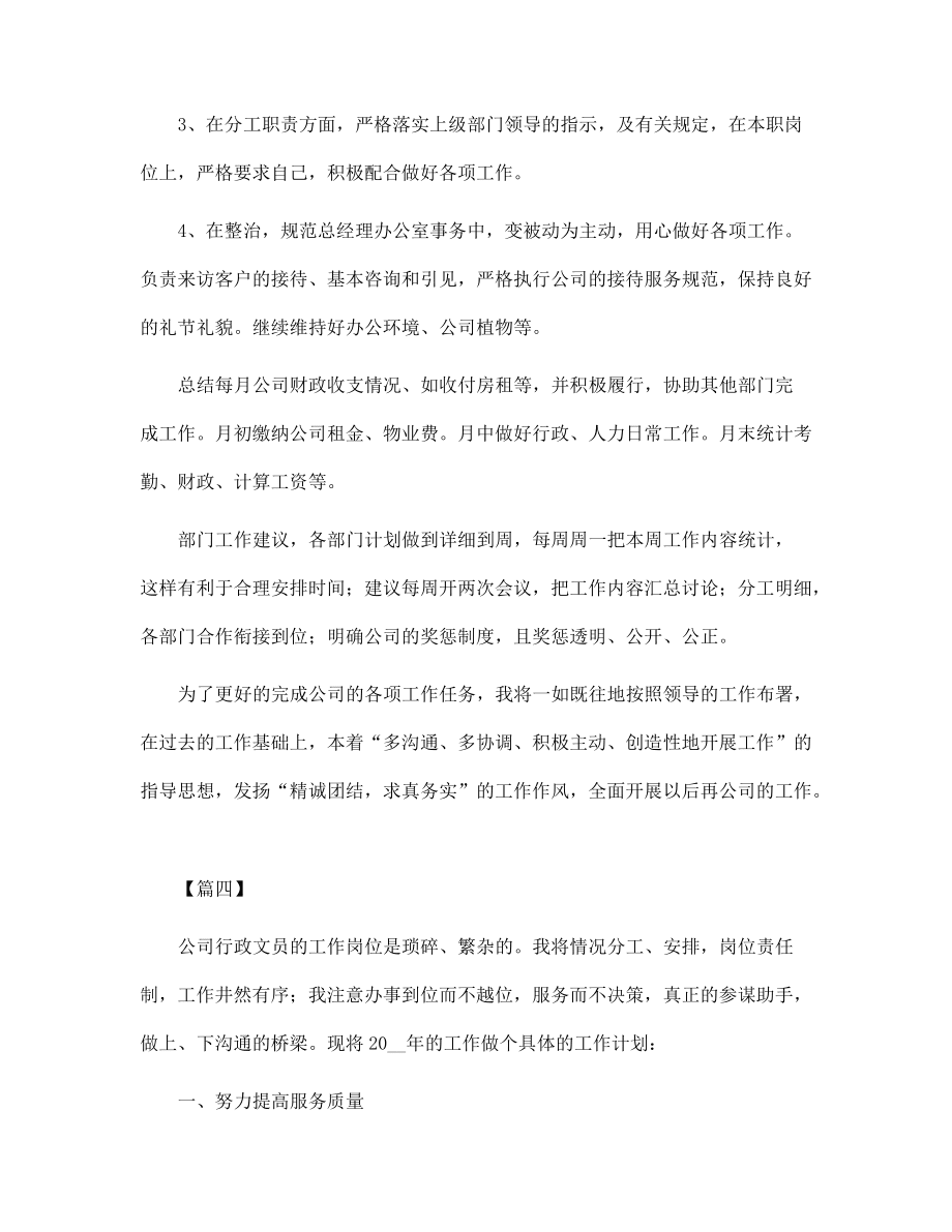 行政文员2022年工作计划范文_第4页