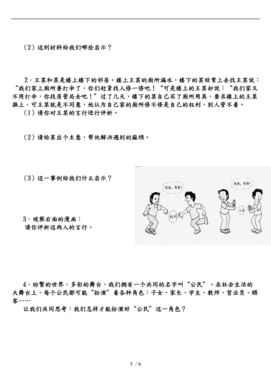 法律在公民生活中的作用教学案_第5页