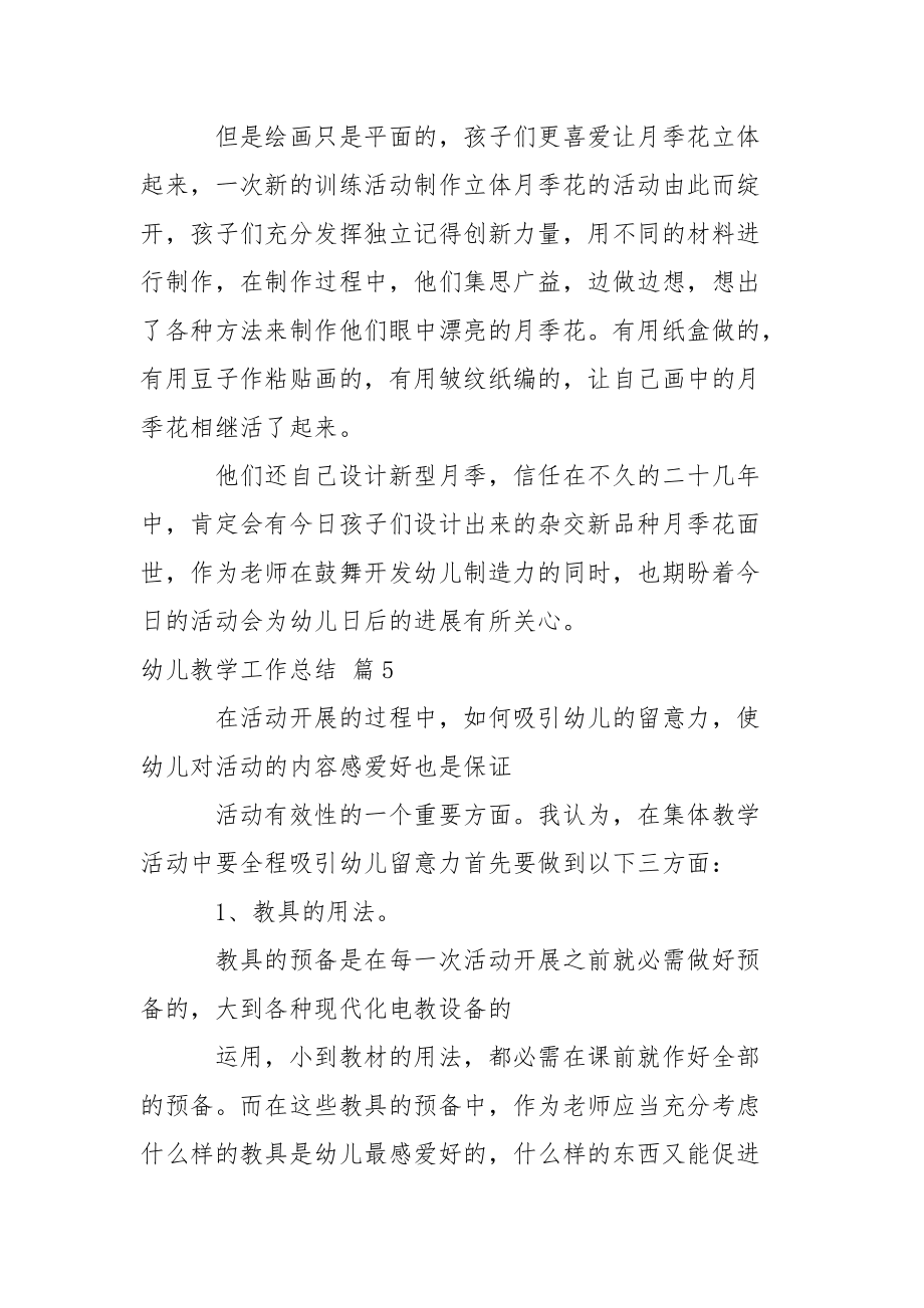 有关幼儿教学工作总结汇编7篇_第5页