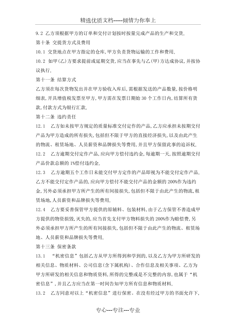 食品加工協(xié)議書(shū)_第4頁(yè)