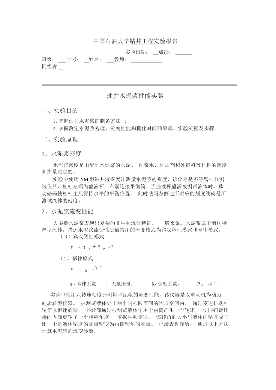油井水泥浆性能试验_第1页
