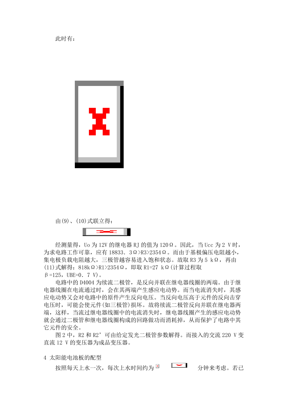 光电水位控制仪的设计_第4页