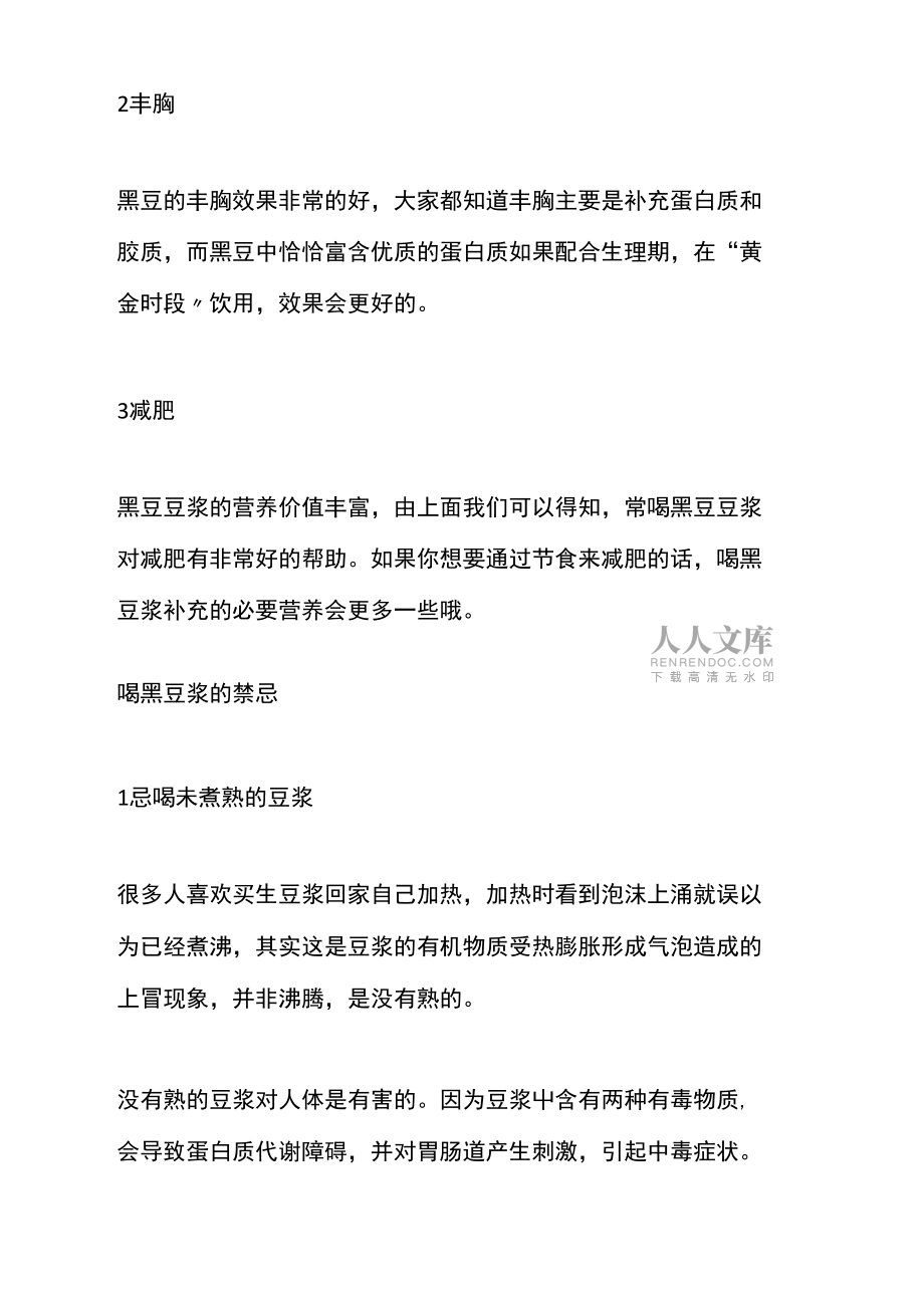 黑豆豆浆的功效它的补肾抗衰效果一绝!_第2页