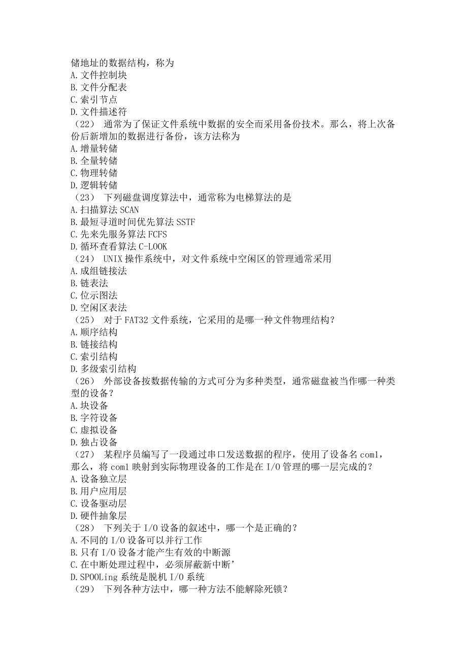 全國(guó)計(jì)算機(jī)考試四級(jí)網(wǎng)絡(luò)工程師考試試題2_第4頁(yè)