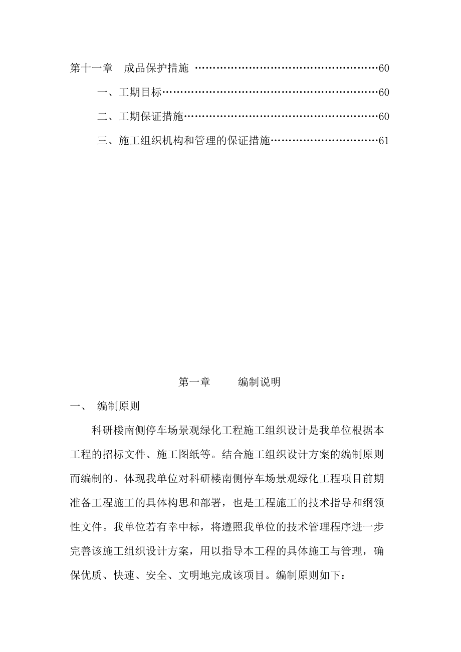 停车场景观绿化工程施工组织设计_第5页