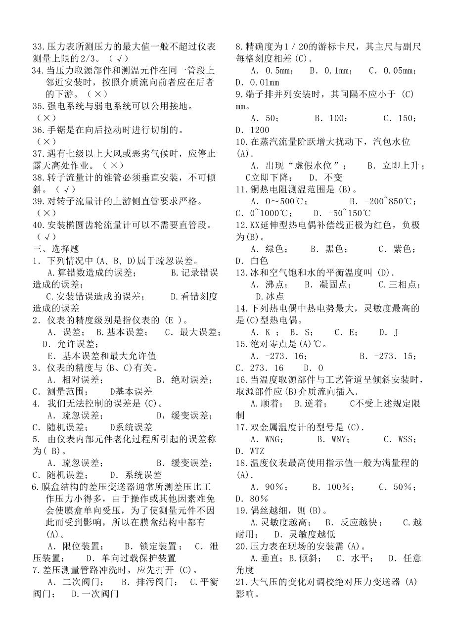 儀表初級(jí)工題庫(kù)_第3頁(yè)