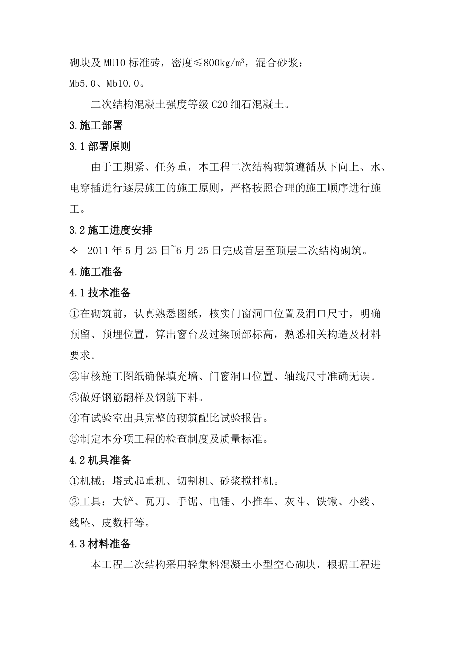 孵化器二次結(jié)構(gòu)方案新_第4頁