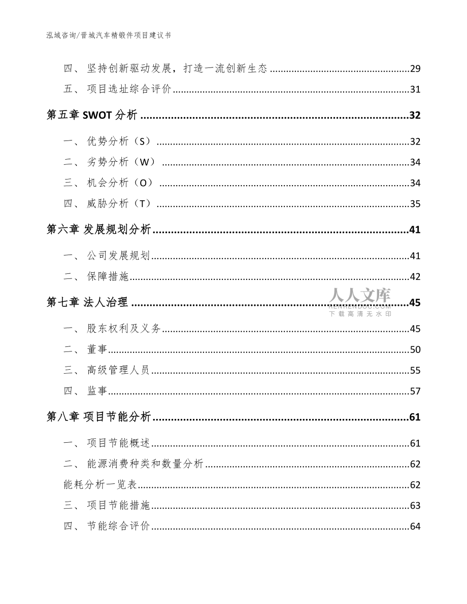 晉城汽車精鍛件項(xiàng)目建議書模板_第2頁