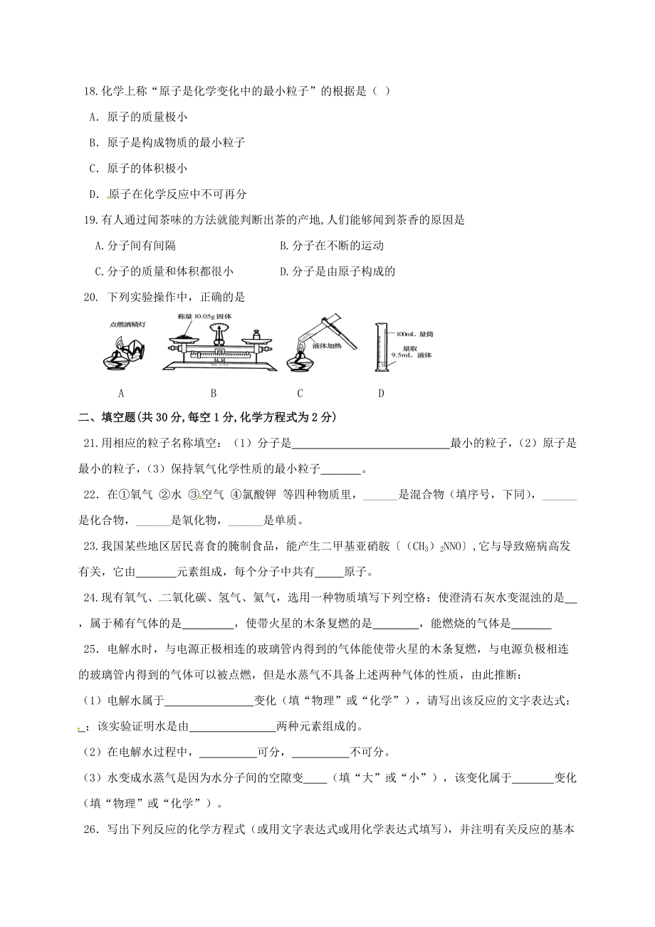 九年级化学上学期第一次月考试题 新人教版5_第3页