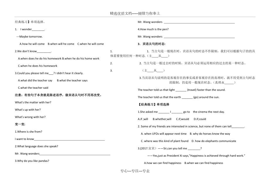 《宾语从句》专题复习导学案_第2页