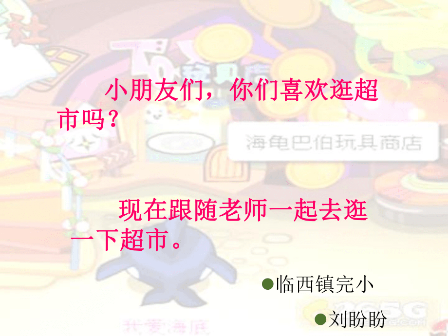 大班數學課件《認識人民幣》88696_第1頁