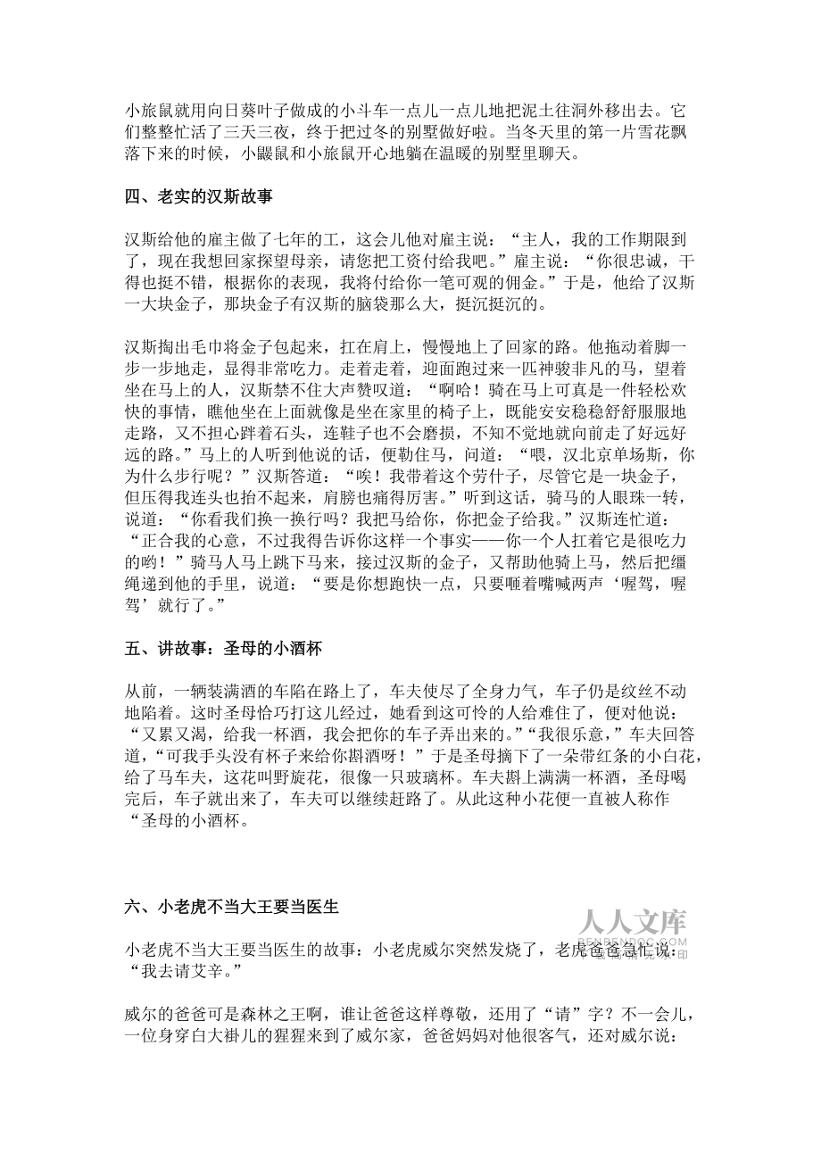 儿童小故事大全_第2页
