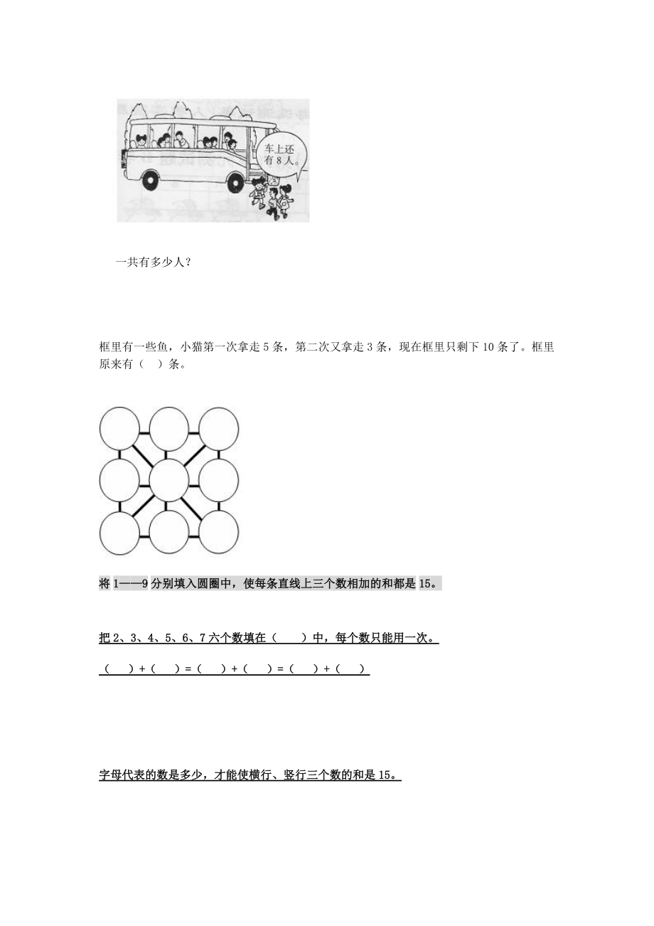 人民教育出版数学一上《20以内的进位加法》课程教案1_第5页