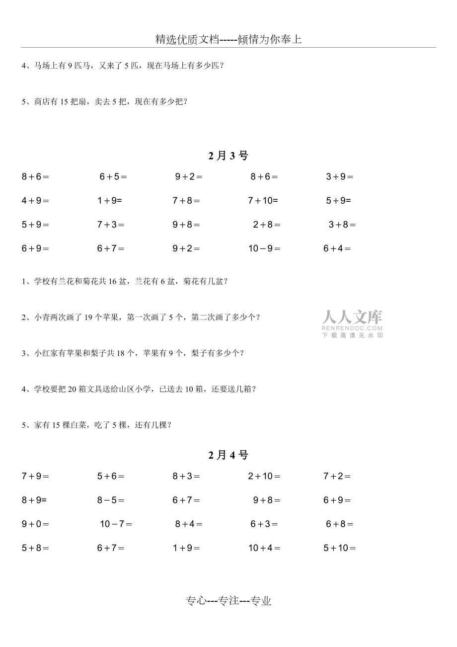 人教版一年級上冊數學寒假作業(yè)_第2頁