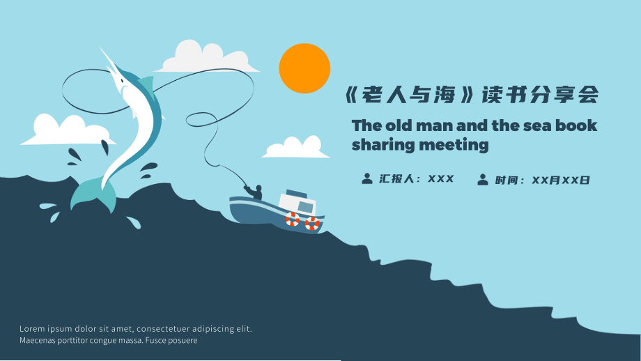 《老人与海》读书分享会动态PPT课件(带内容)_第1页