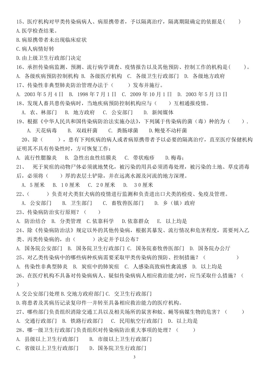 传染病法律法规试题及答案(50题)_第3页